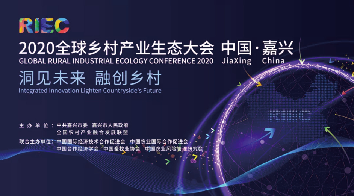 全球鄉(xiāng)村產(chǎn)業(yè)生態(tài)大會在浙江嘉興隆重開幕！太陽成集團tyc環(huán)境參...