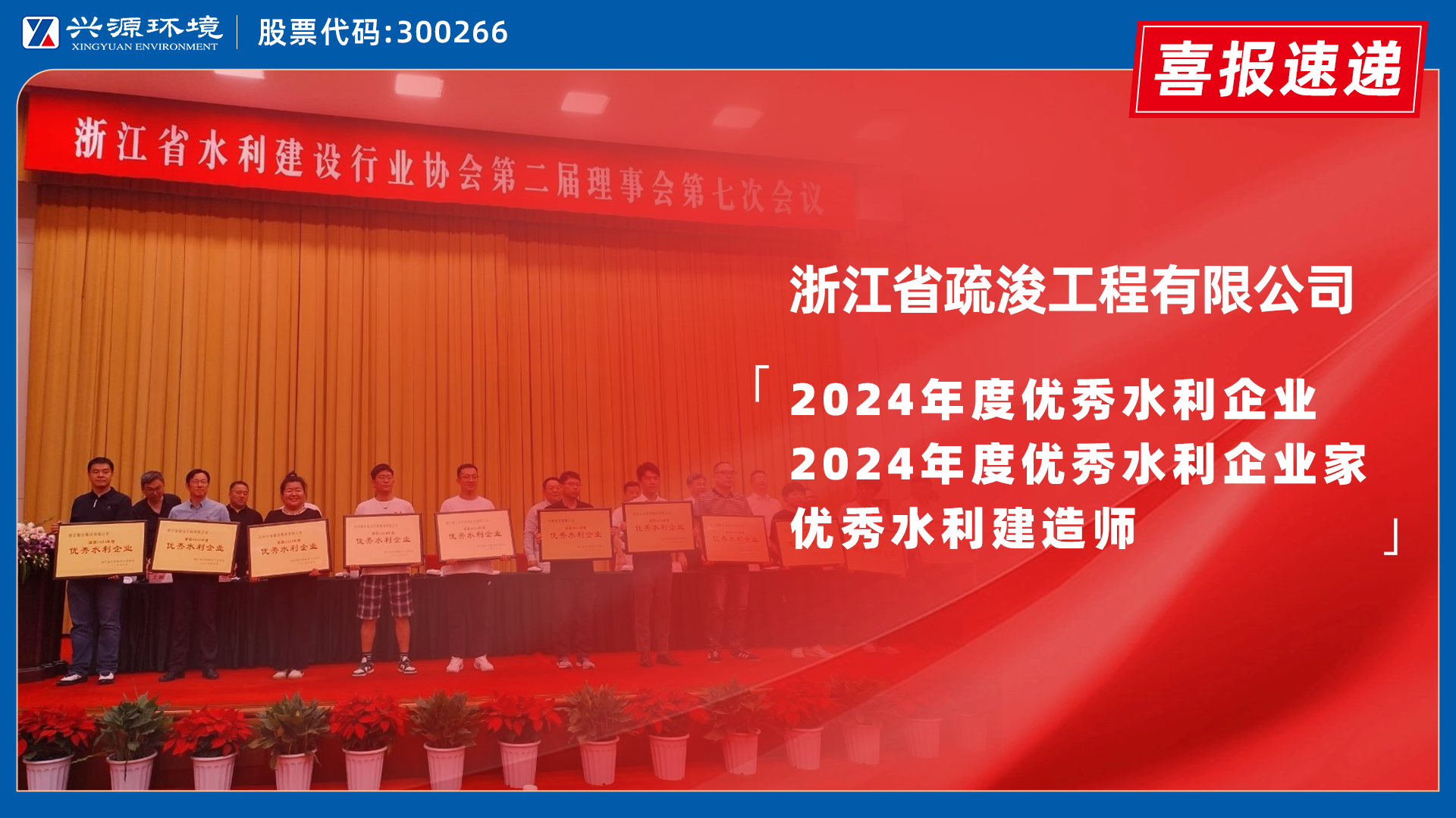喜報｜太陽成集團tyc環境子公司浙江疏浚榮膺浙江省水利行業多項...