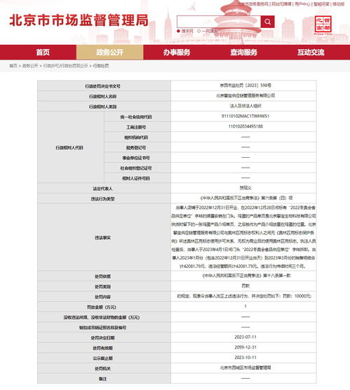 北京攀寶供應鏈管理服務被罰款10000元，供應鏈管理服務行業合規性引關注